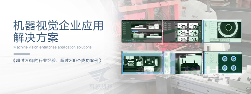 機器視覺企業應用解決方案 機器視覺企業應用解決方案